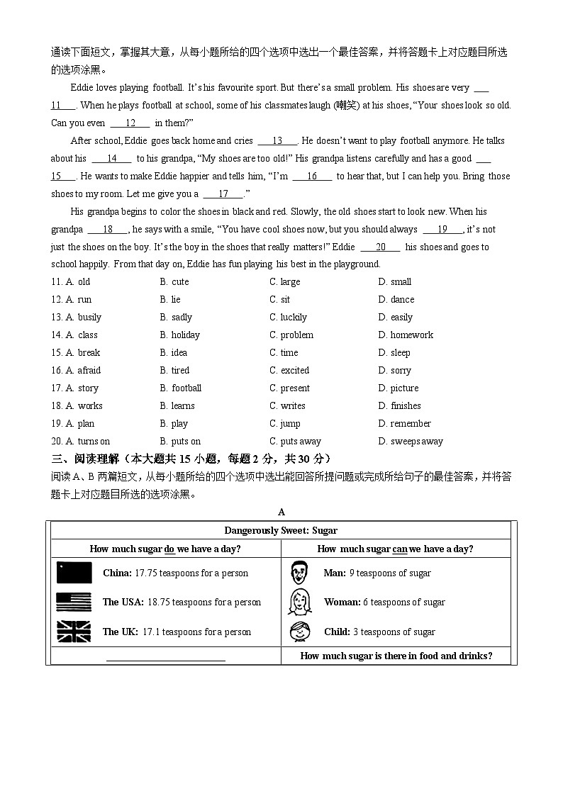 广东省佛山市顺德区2023-2024学年七年级上学期期末英语试题(无答案)第2页