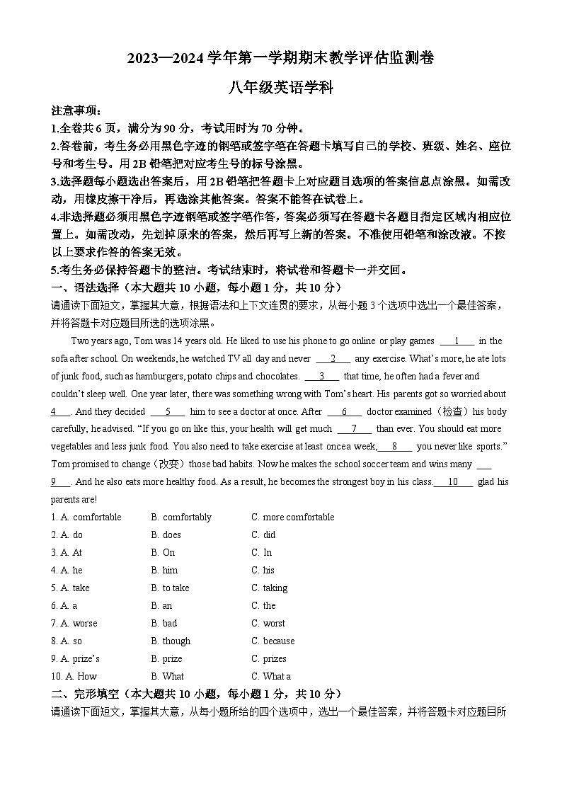 广东省东莞翰林实验2023-2024学年八年级上学期期末考试英语试卷(无答案)第1页