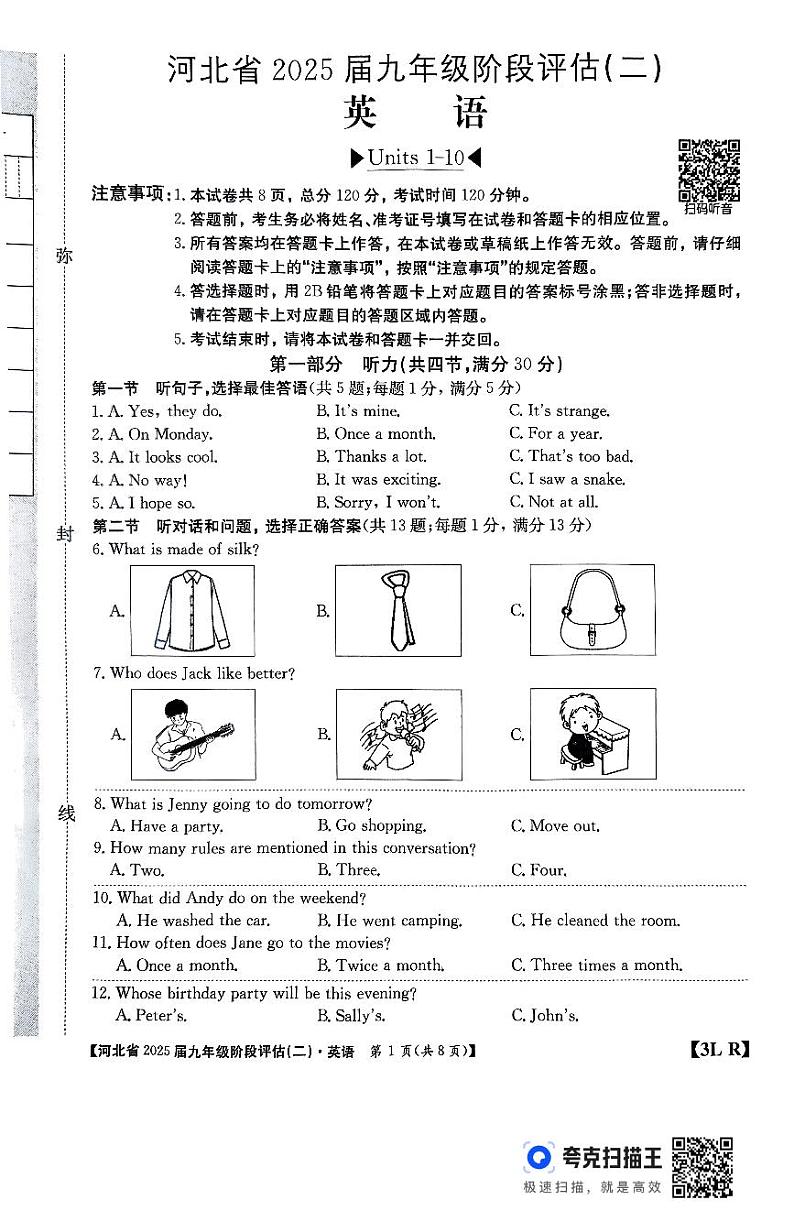 河北省廊坊市2024-2025学年九年级上学期11月月考英语试题第1页