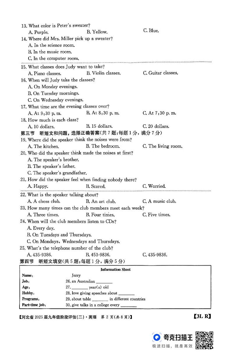 河北省廊坊市2024-2025学年九年级上学期11月月考英语试题第2页
