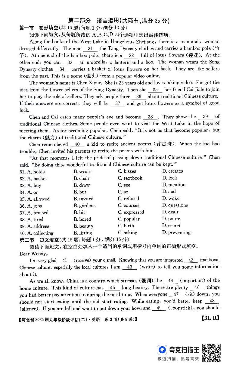 河北省廊坊市2024-2025学年九年级上学期11月月考英语试题第3页