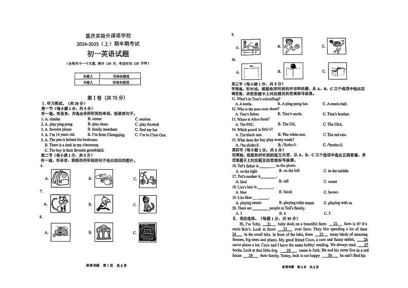 重庆实验外国语学校2024-2025学年七年级上学期期中考试英语试题第1页
