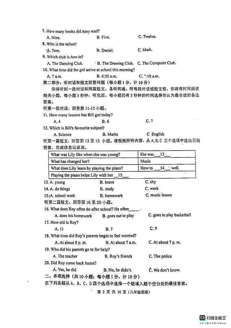 江苏省高邮南海中学发展联盟2024~2025学年八年级上学期期中考试 英语试题第2页