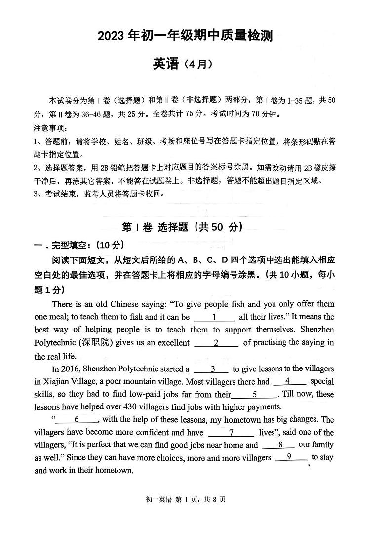 深圳罗湖翠园初级中学2022-2023学年七年级下学期期中英语试卷（含答案）第1页