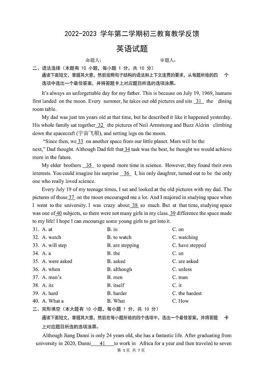 广东省中山市2023年九年级中考二模英语试卷（含答案）第1页