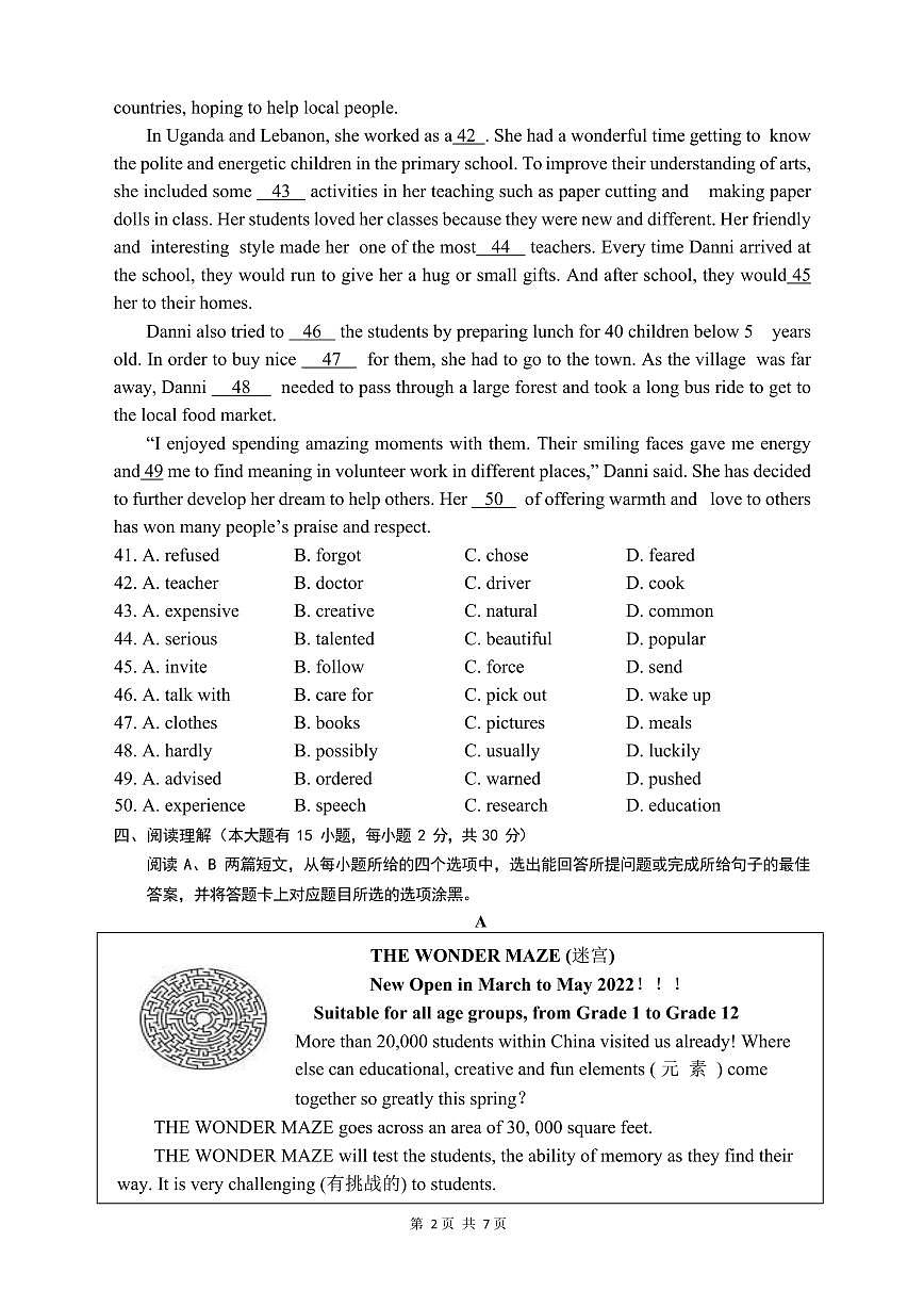 广东省中山市2023年九年级中考二模英语试卷（含答案）第2页