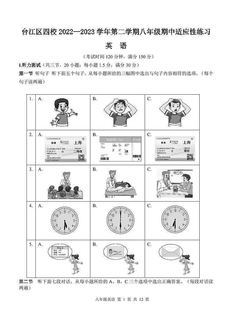 福建省福州市台江区四校2022-2023学年八年级下学期期中适应性练习英语试题（含答案）第1页