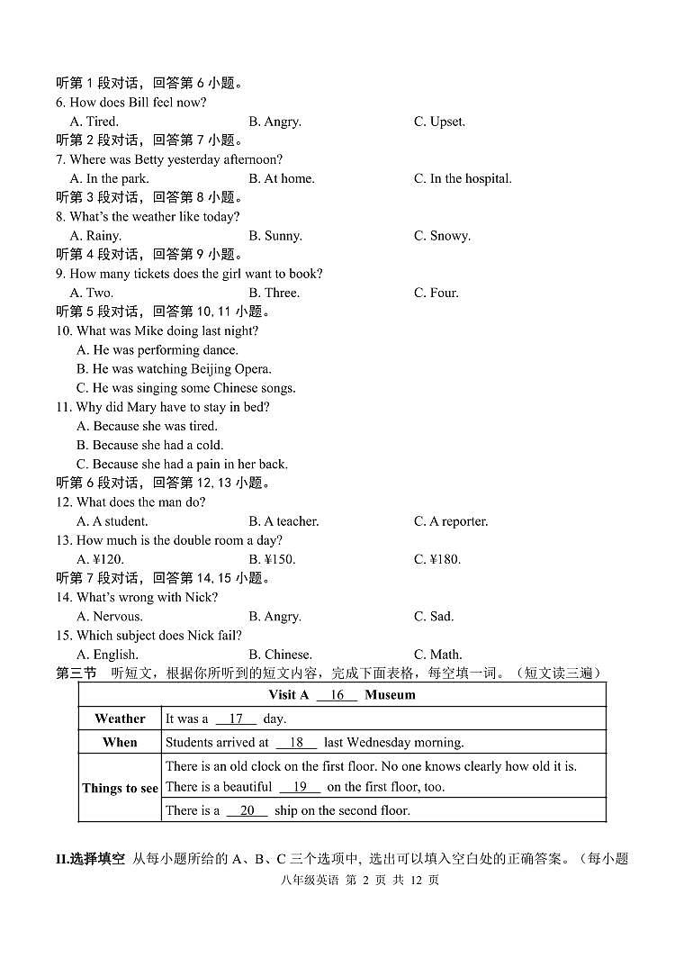 福建省福州市台江区四校2022-2023学年八年级下学期期中适应性练习英语试题（含答案）第2页
