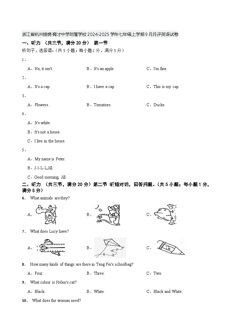 浙江省杭州锦绣·育才中学附属学校2024-2025学年七年级上学期9月月评英语试卷第1页