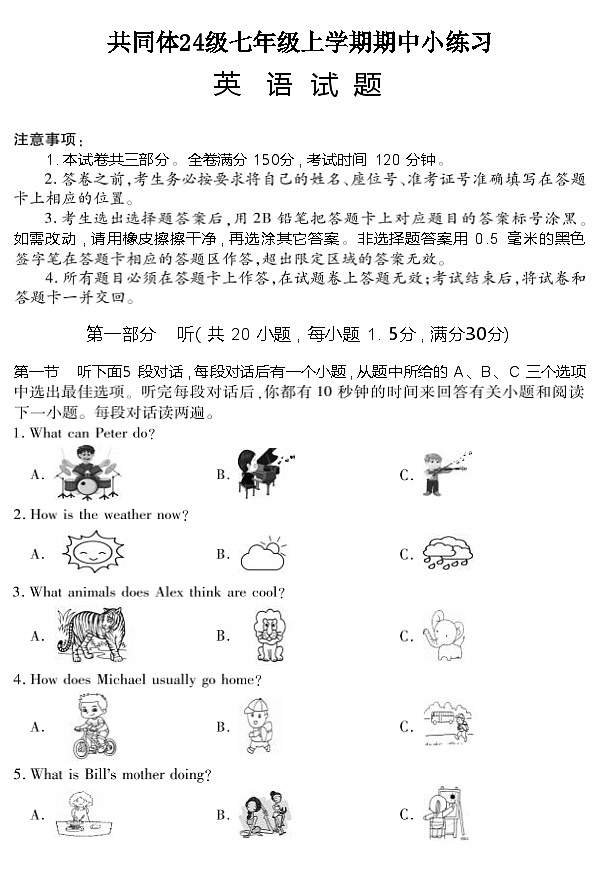 苏祠共同体24级七年级上学期期中小练习英语第1页