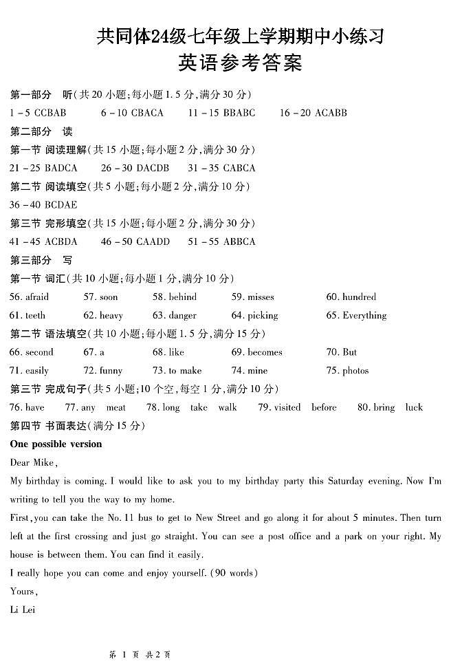 苏祠共同体24级七年级上学期期中小练习英语答案第1页