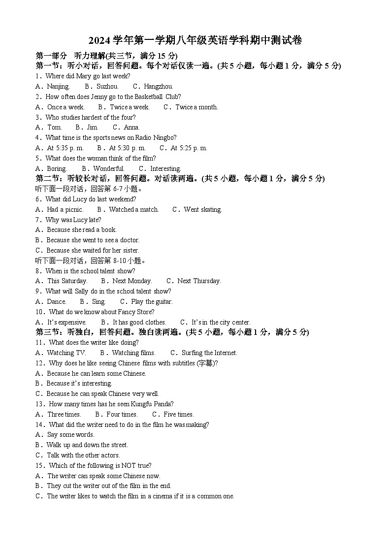 精品解析：浙江省宁波市四校（鄞州实验、东钱湖、曙光、海三外）联考2024-2025学年八年级上学期期中测试英语试题（原卷版）第1页