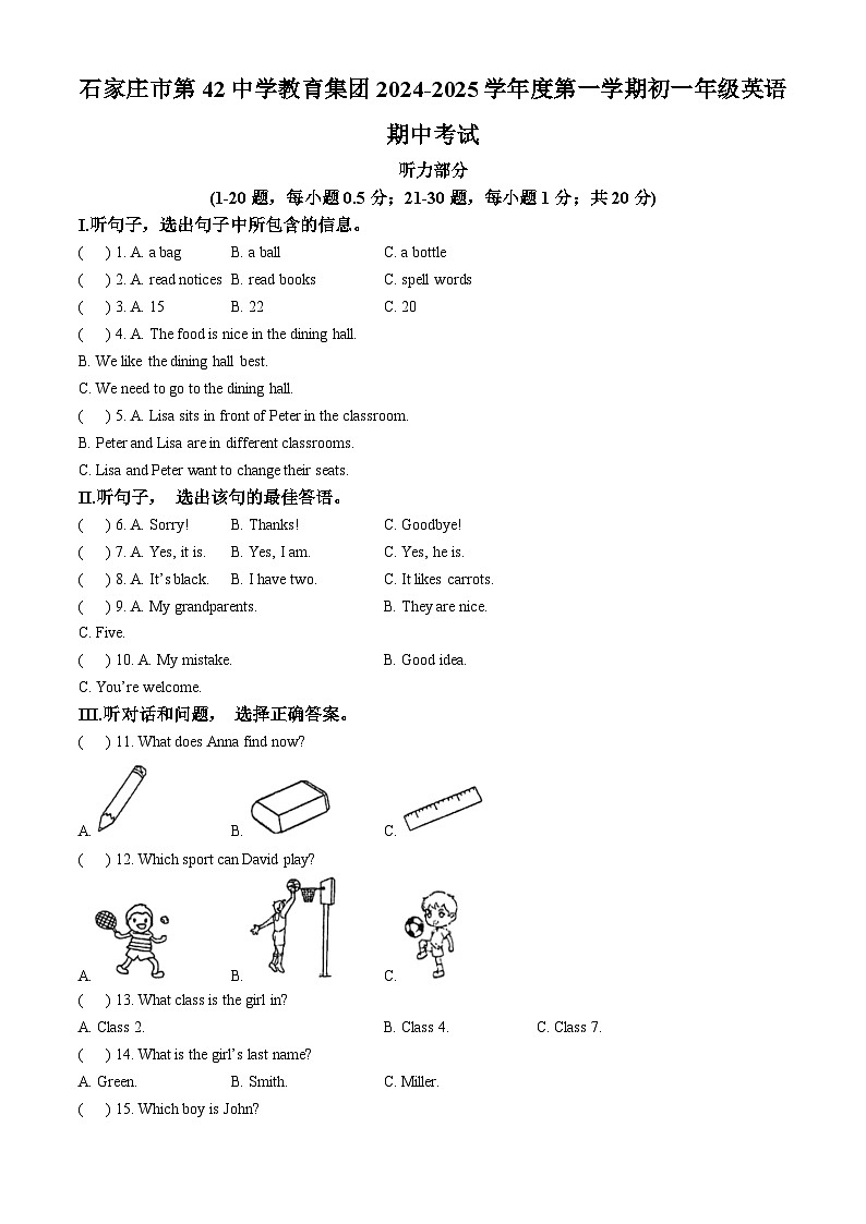 河北石家庄四十二中学教育集团2024-2025学年七年级上学期期中考试英语试卷(无答案)第1页