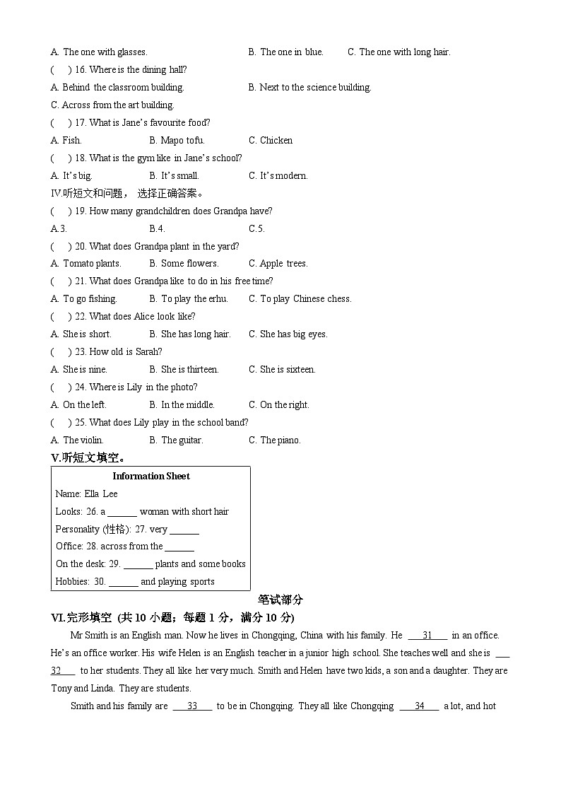 河北石家庄四十二中学教育集团2024-2025学年七年级上学期期中考试英语试卷(无答案)第2页