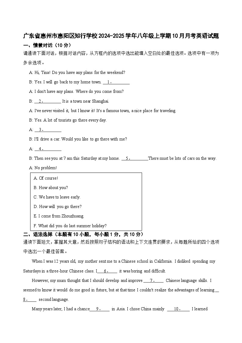 广东省惠州市惠阳区知行学校2024-2025学年八年级上学期10月月考英语试题第1页