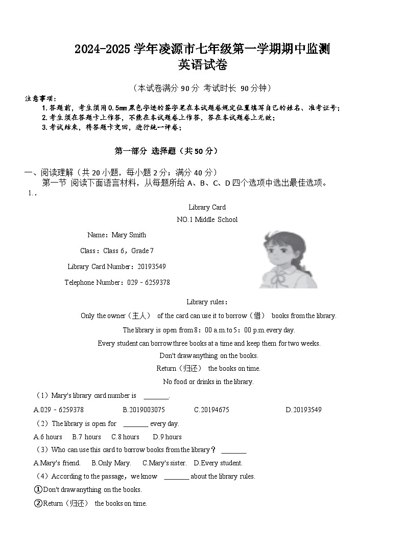 辽宁省朝阳市凌源市2024-2025学年七年级上学期11月期中英语试卷第1页