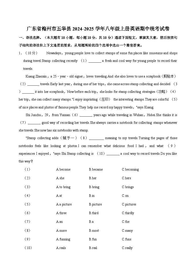 广东省梅州市五华县2024-2025学年八年级上学期期中统考英语试卷第1页