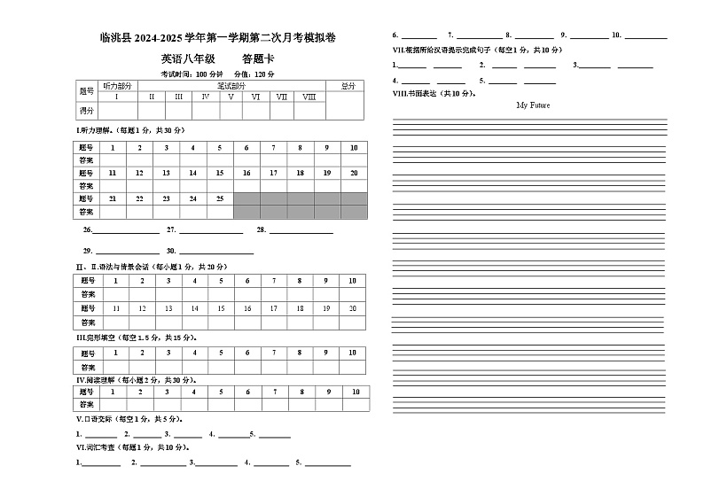 八年级第二次月考模拟卷英语答题卡第1页