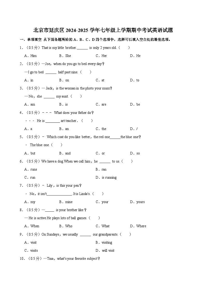 北京市延庆区2024-2025学年七年级上学期期中考试英语试题（含答案解析）第1页