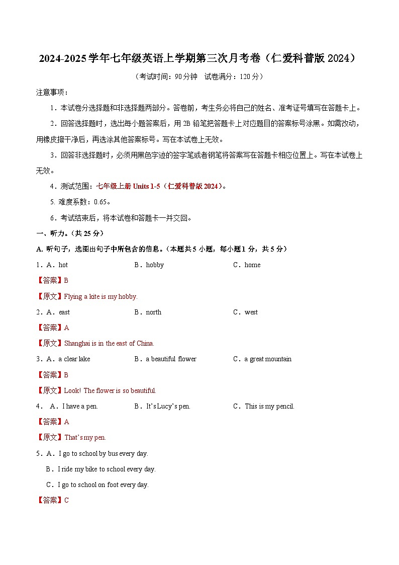 七年级英语第三次月考卷（全解全析）（仁爱科普版）第1页