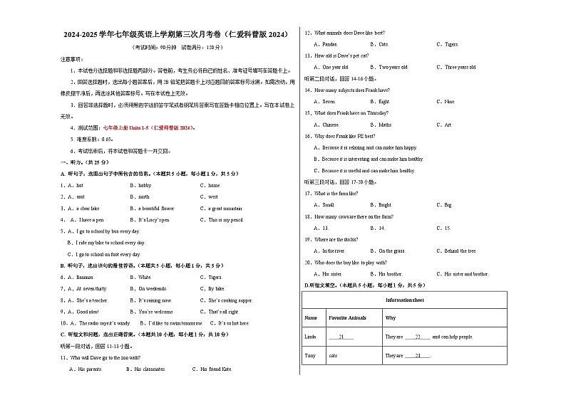 七年级英语第三次月考卷（考试版A3）【测试范围：七上Units1-5】（仁爱科普版）第1页