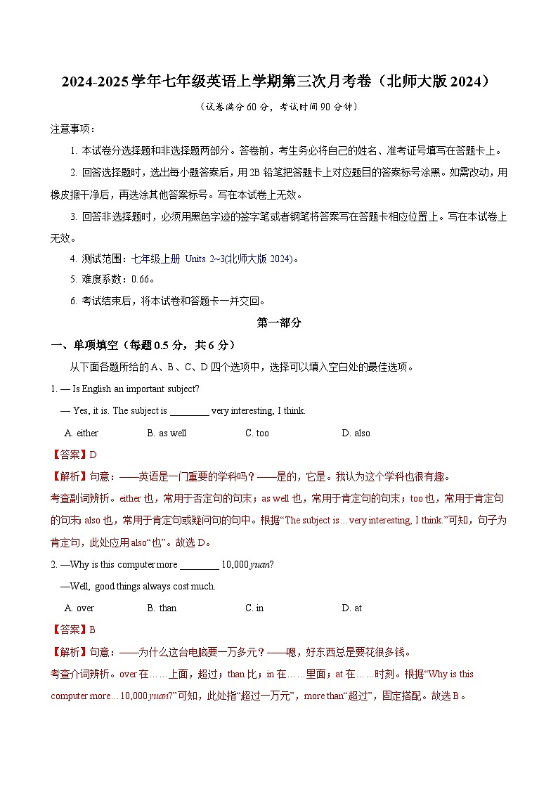 七年级英语第三次月考卷（全解全析）（北师大版2024）第1页