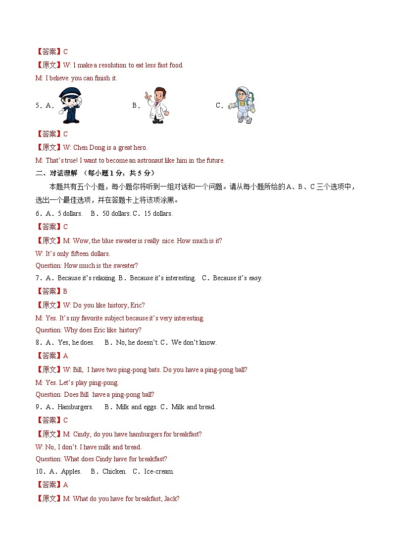 七年级英语第三次月考卷（全解全析）（山西专用）第2页