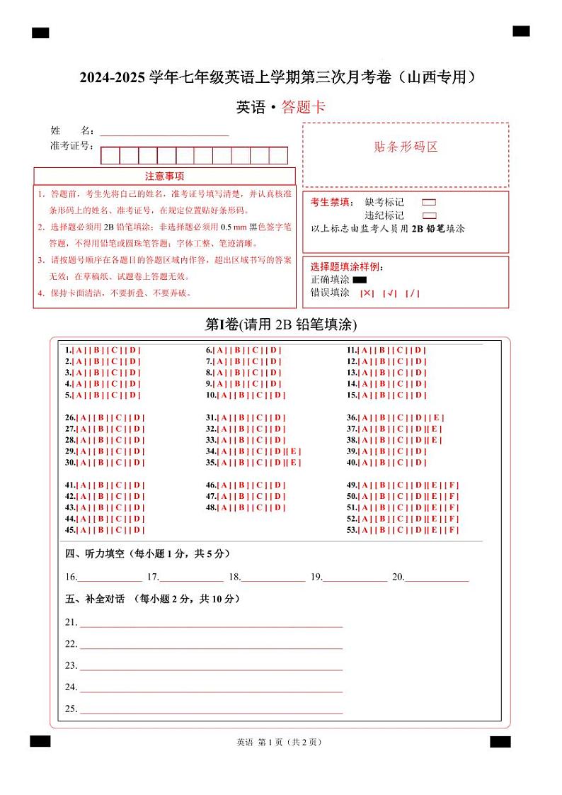 七年级英语第三次月考卷（答题卡）（山西专用）第1页