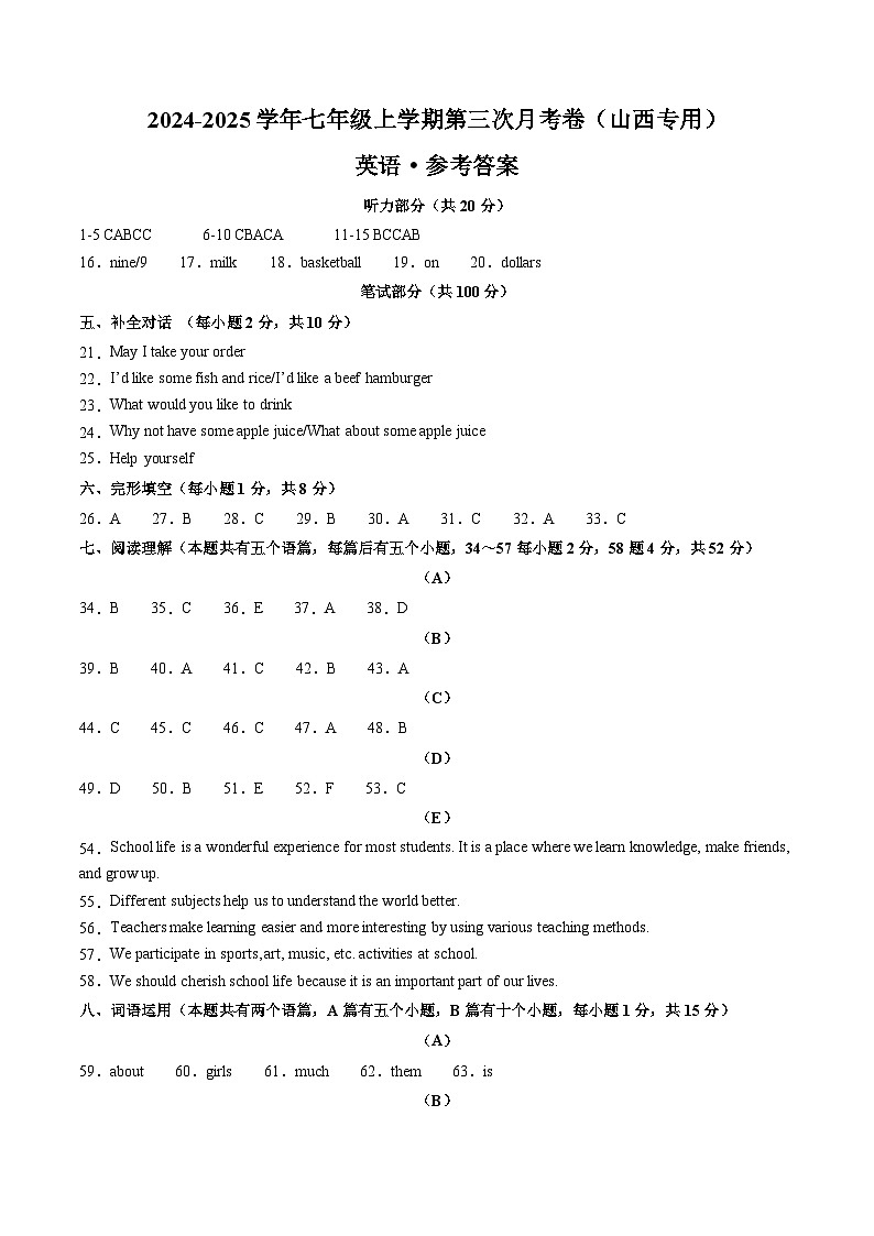七年级英语第三次月考卷（参考答案）（山西专用）第1页