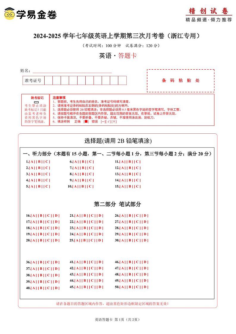 七年级英语第三次月考卷（答题卡）（浙江专用）第1页
