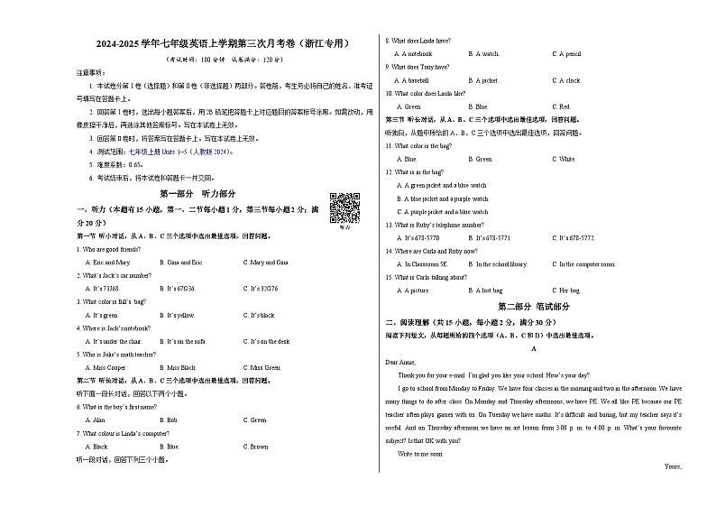 七年级英语第三次月考卷（考试版A3）【测试范围：人教版2024七上Units 1~5】（浙江专用）第1页