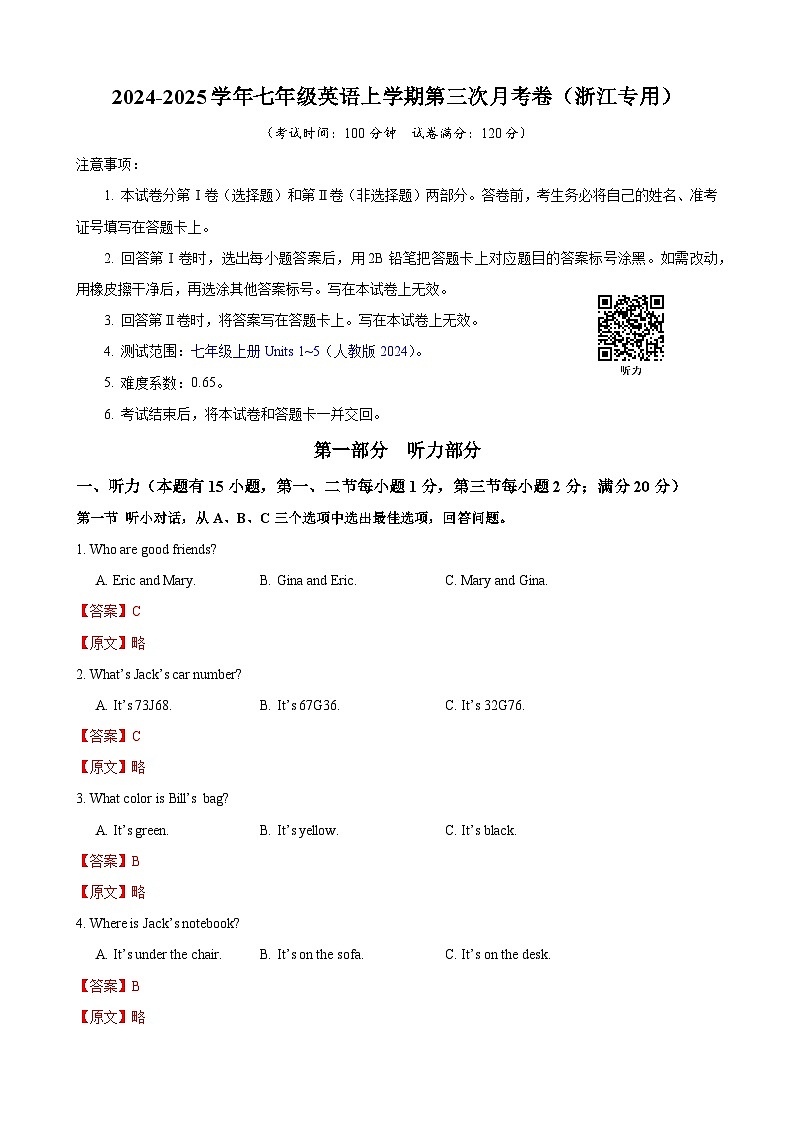 七年级英语第三次月考卷（全解全析）（浙江专用）第1页