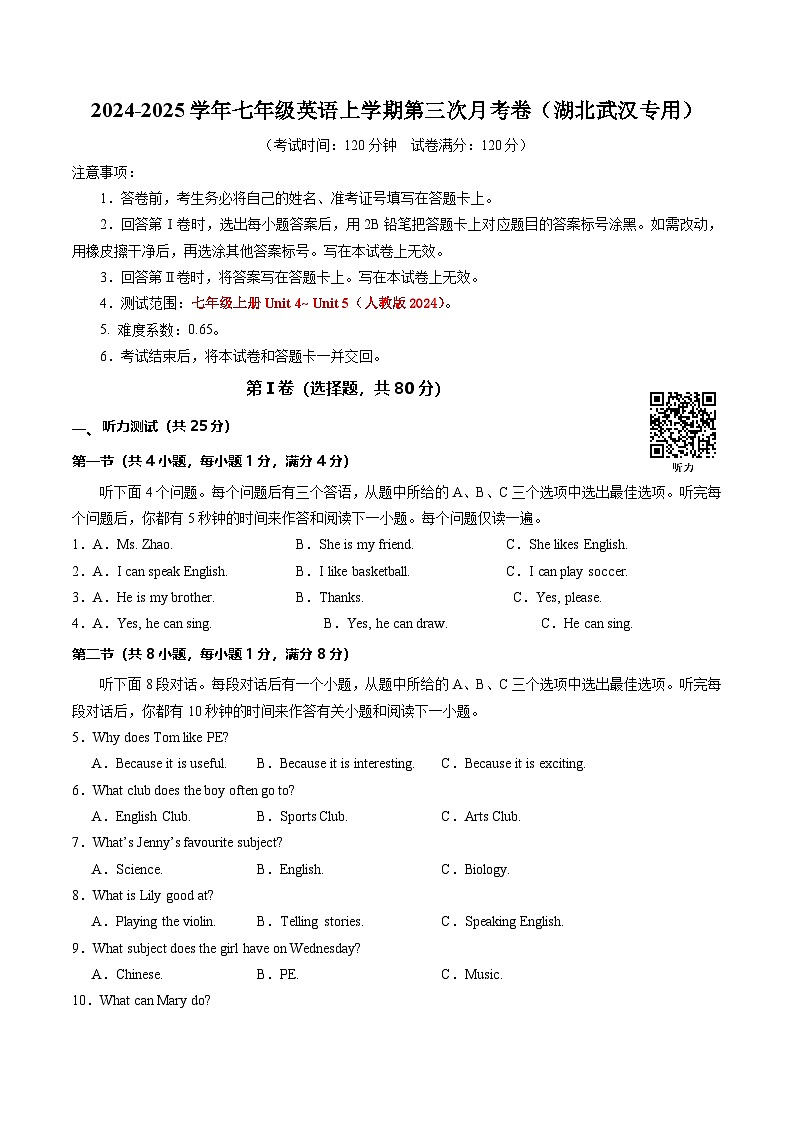 七年级英语第三次月考卷（考试版A4）【测试范围：人教版2024七上Unit 4~Unit 5】（湖北武汉专用）第1页