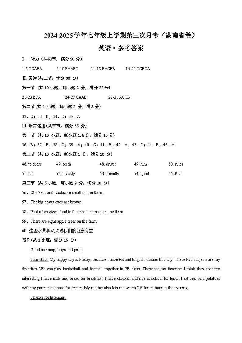 七年级英语第三次月考卷（参考答案）（湖南省卷专用）第1页
