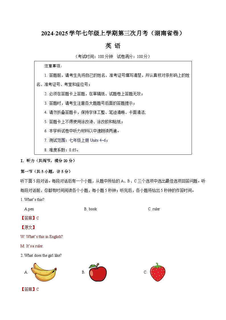 七年级英语第三次月考卷（全解全析）（湖南省卷专用）第1页