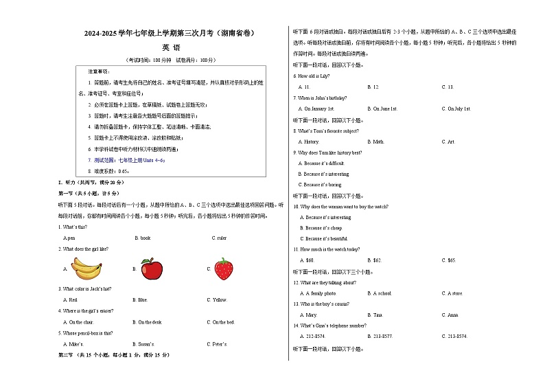 七年级英语第三次月考卷（考试版A3）【测试范围：人教版2024七上Units 4~6】（湖南省卷专用）第1页