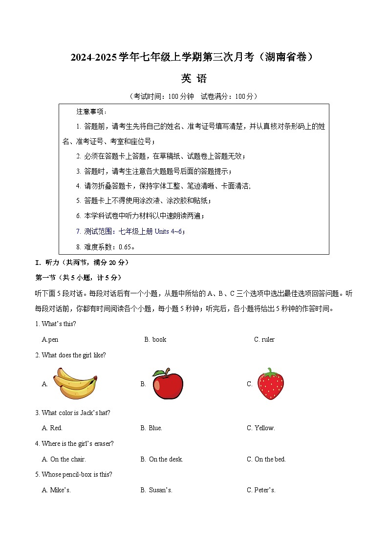 七年级英语第三次月考卷（考试版A4）【测试范围：人教版2024七上Units 4~6】（湖南省卷专用）第1页