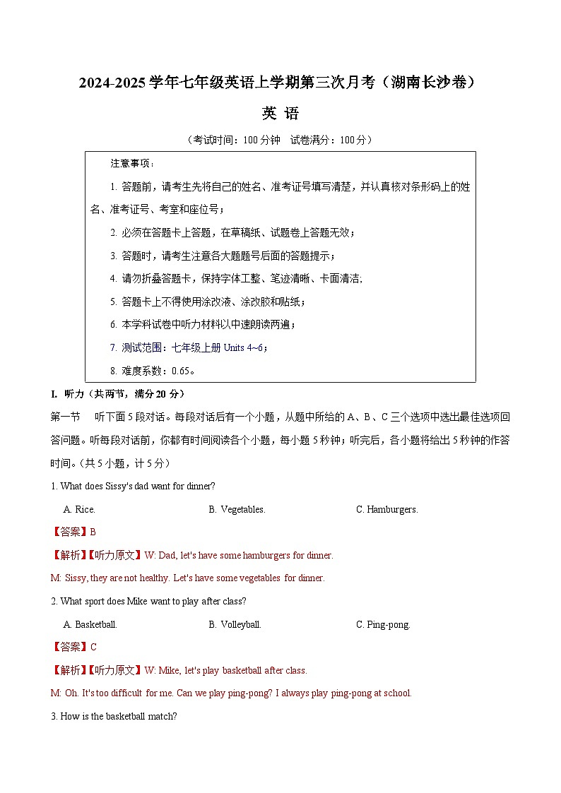 七年级英语第三次月考卷（全解全析）（湖南长沙专用）第1页
