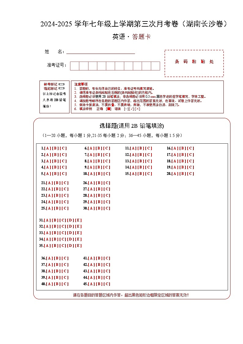 七年级英语第三次月考卷（答题卡）（湖南长沙专用）第1页