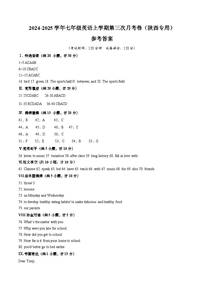 七年级英语第三次月考卷（参考答案）（陕西专用）第1页