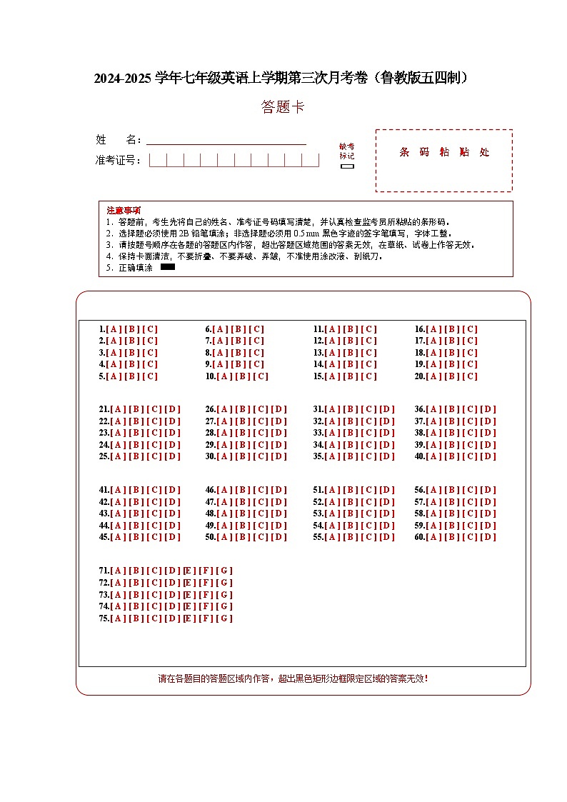 七年级英语第三次月考卷（答题卡）（鲁教版五四制）第1页