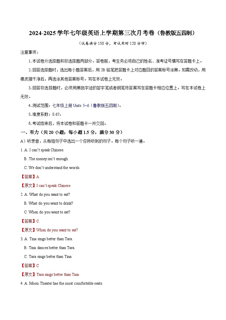 七年级英语第三次月考卷（全解全析）（鲁教版五四制）第1页