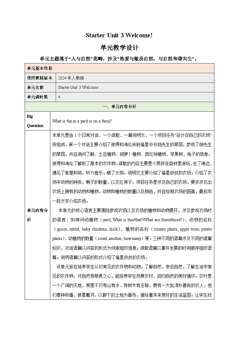 StarterUnit3Welcome（大单元教学设计）-2024-2025学年七年级英语上册同步备课第1页