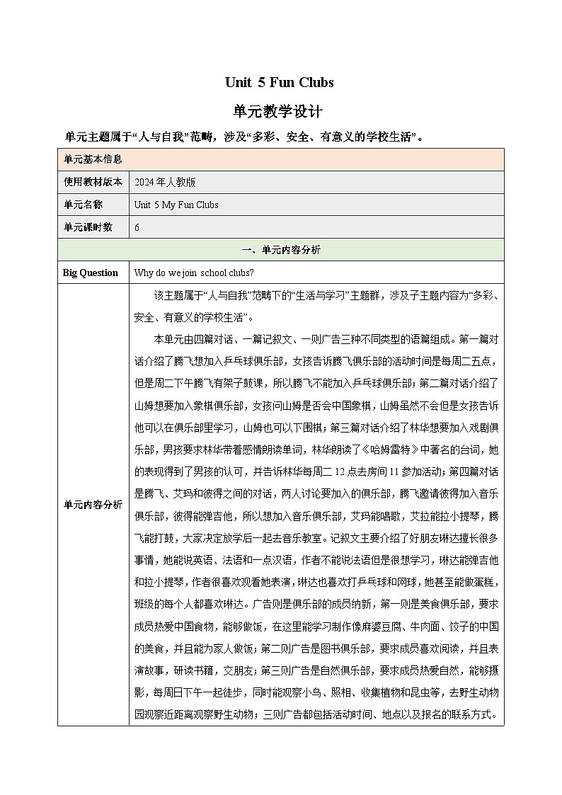 Unit5Fun Clubs（大单元教学设计）-2024-2025学年七年级英语上册同步备课第1页