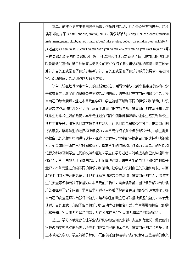 Unit5Fun Clubs（大单元教学设计）-2024-2025学年七年级英语上册同步备课第2页