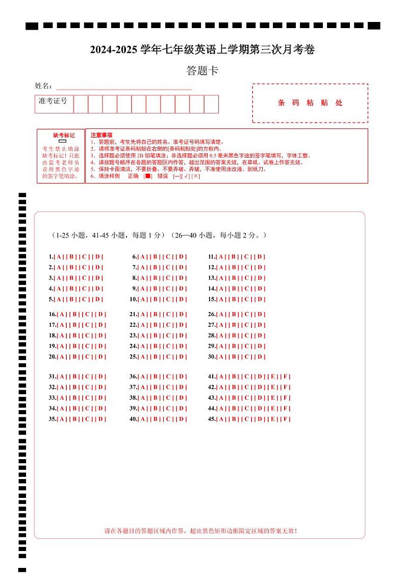 七年级英语第三次月考卷（答题卡）（沪教版2024）第1页