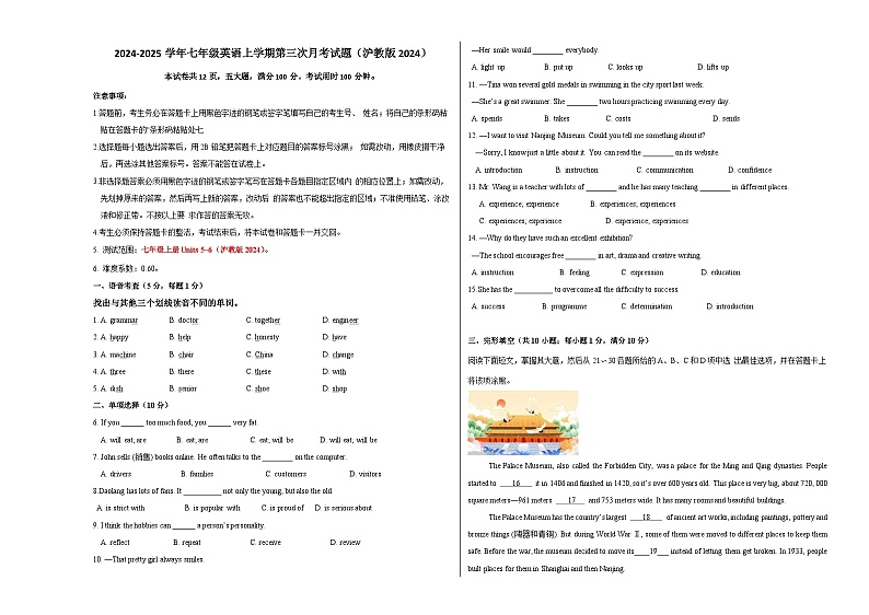 七年级英语第三次月考卷（A3考试版）（沪教版2024，七上Units 5~6）第1页