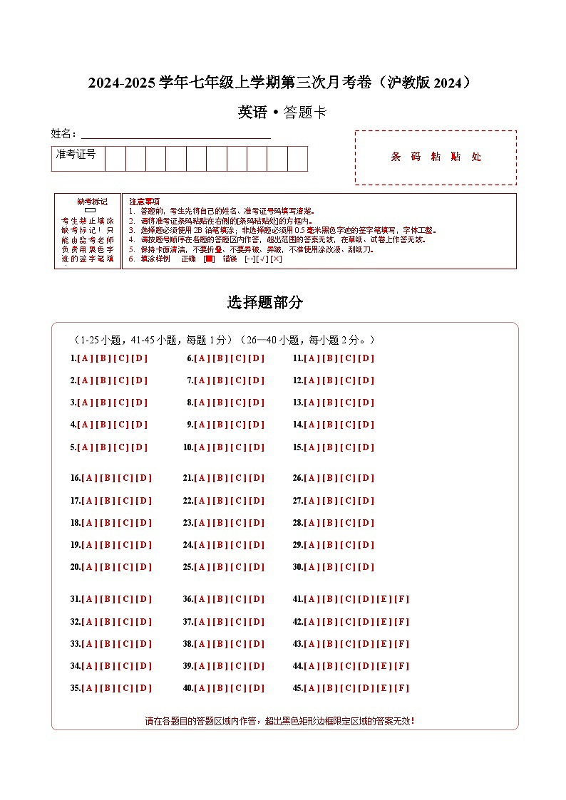 七年级英语第三次月考卷（答题卡）（沪教版2024）第1页