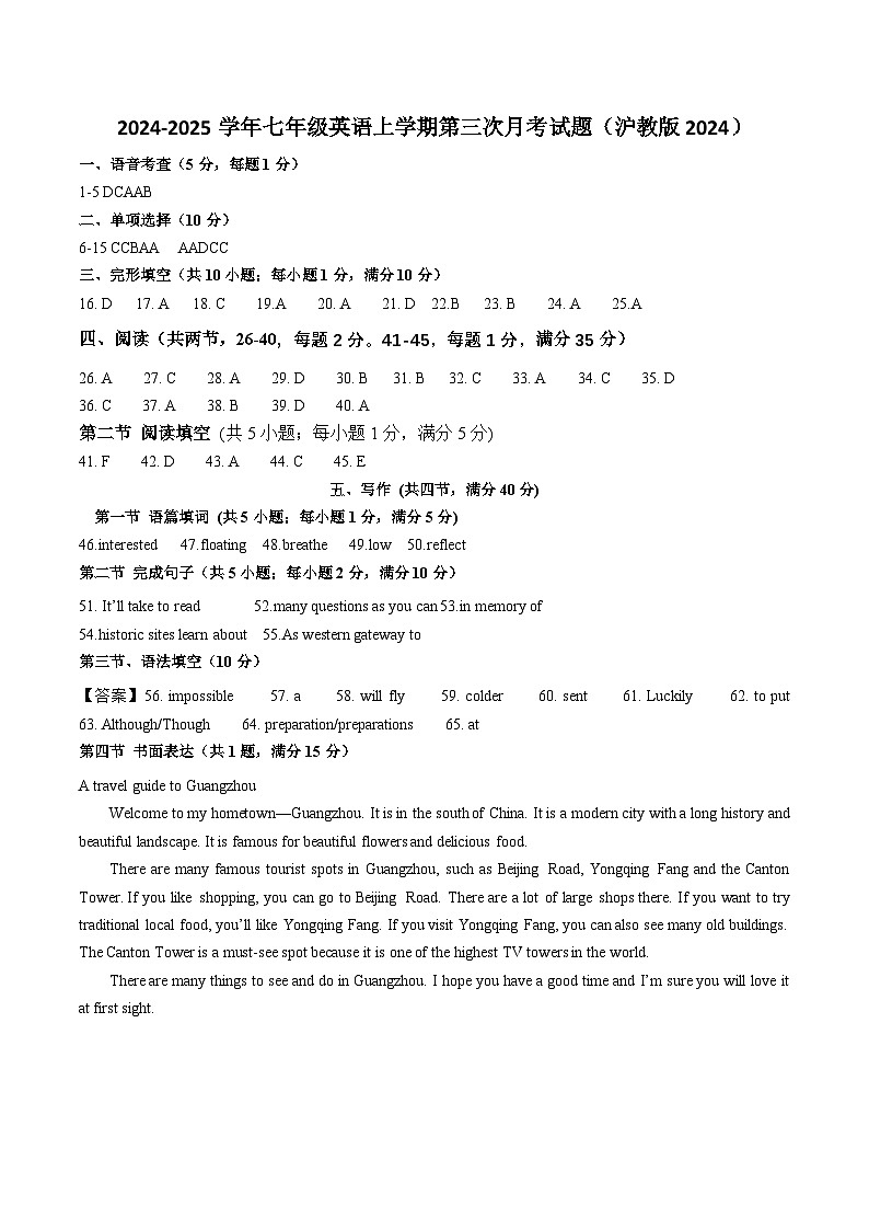 七年级英语第三次月考卷（参考答案）（沪教版2024）第1页