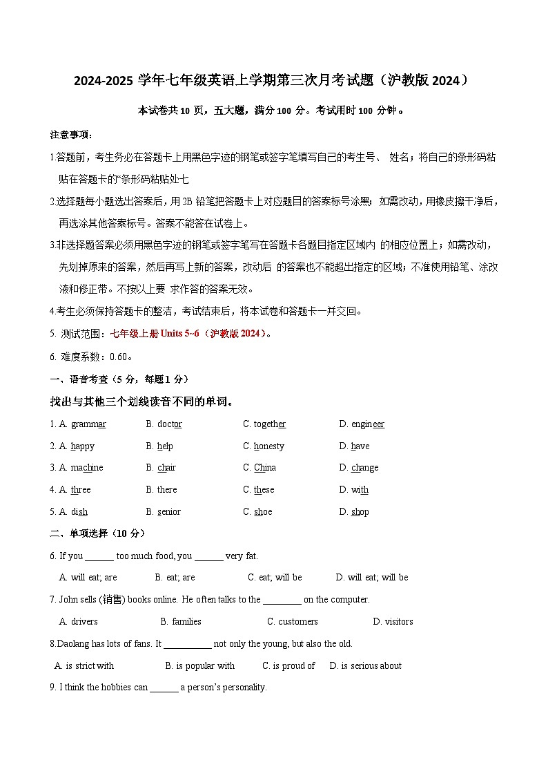 七年级英语第三次月考卷（A4考试版）（沪教版2024，七上Units 5~6）第1页
